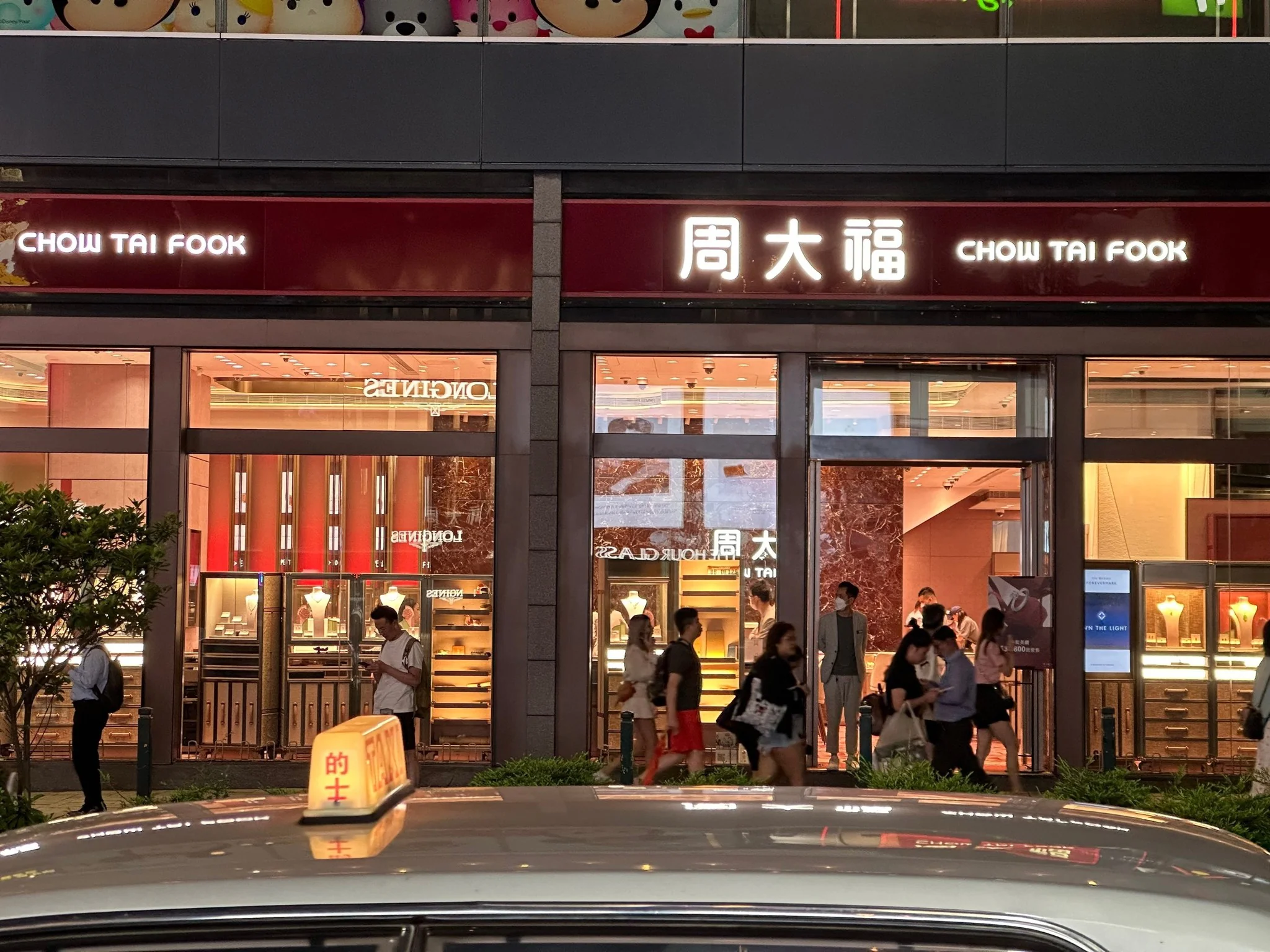 Hình ảnh cửa hàng của Chow Tai Fook